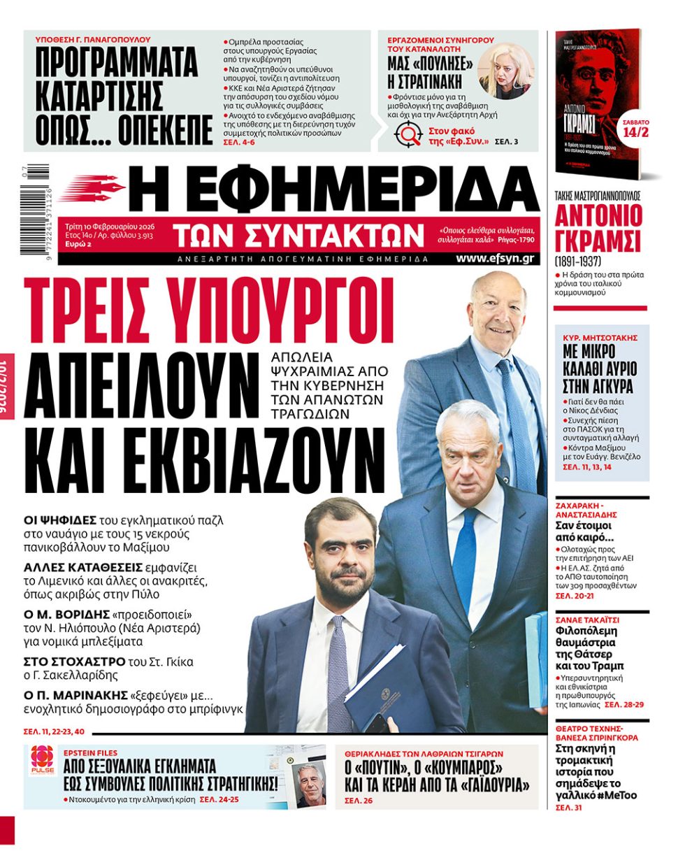 ΕΦΣΥΝ-2026-02-10